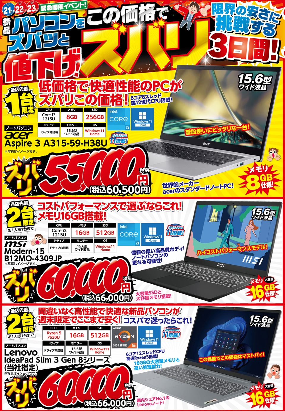 総額70,000円以上　デパコスまとめ売り 緊急開催企画!】今だけパソコンがズバリ価格に！超得イベントは9/21(土