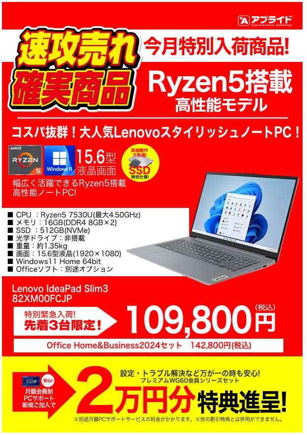 目玉商品SSD500GB +セキュリティーソフト付ノートパソコン