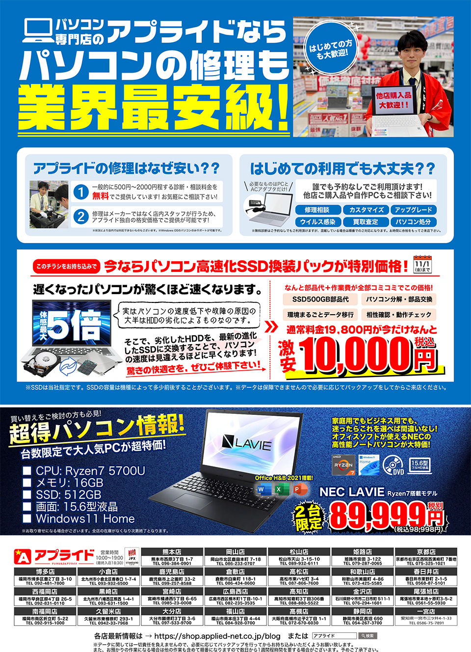 今週の売り出し情報!】Windows11特別アップグレードキャンペーン!10/19