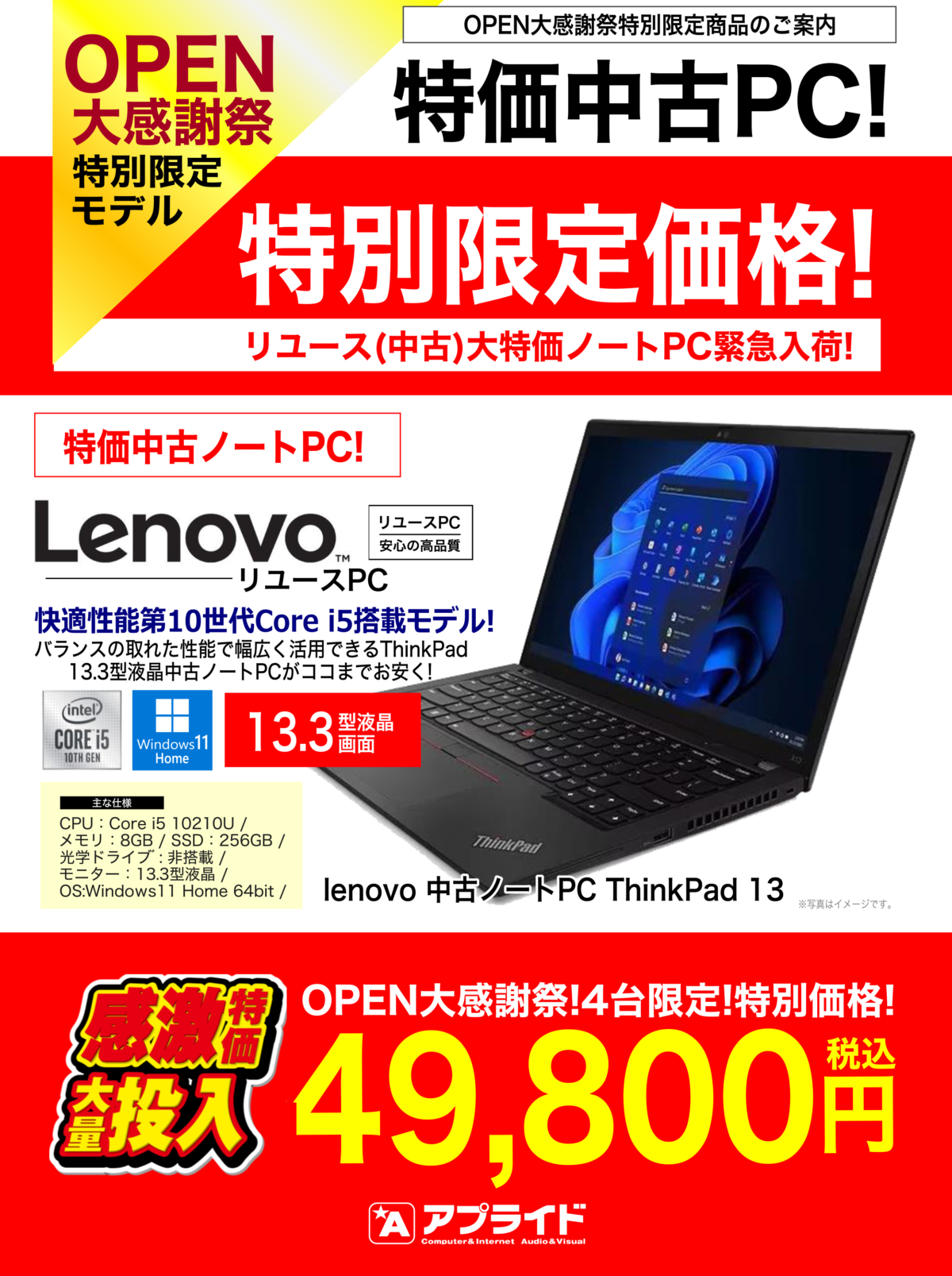 店舗直送お得情報! 】 アプライド久留米店限定 WEB限定パソコン特価 