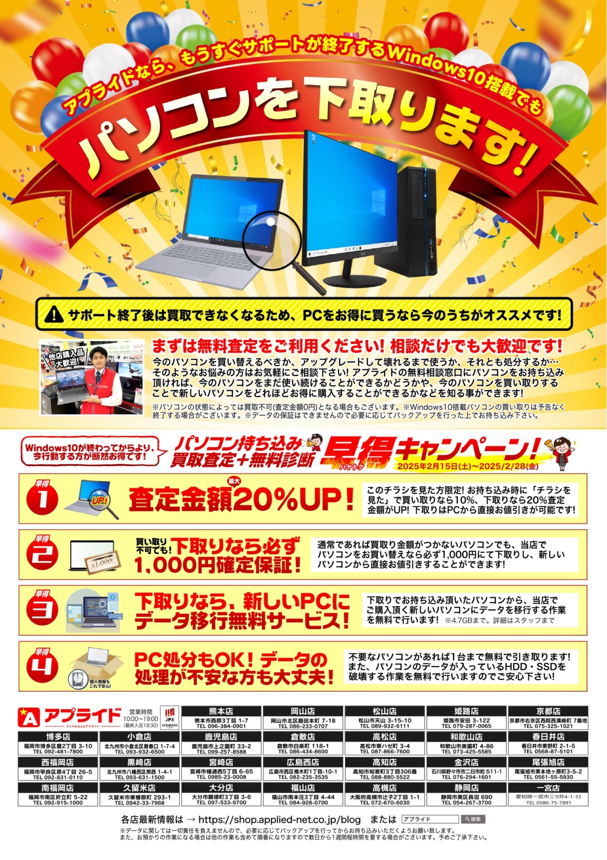 店舗直送お得情報! 】 アプライド一宮店 WEB限定情報 | アプライドタイムス