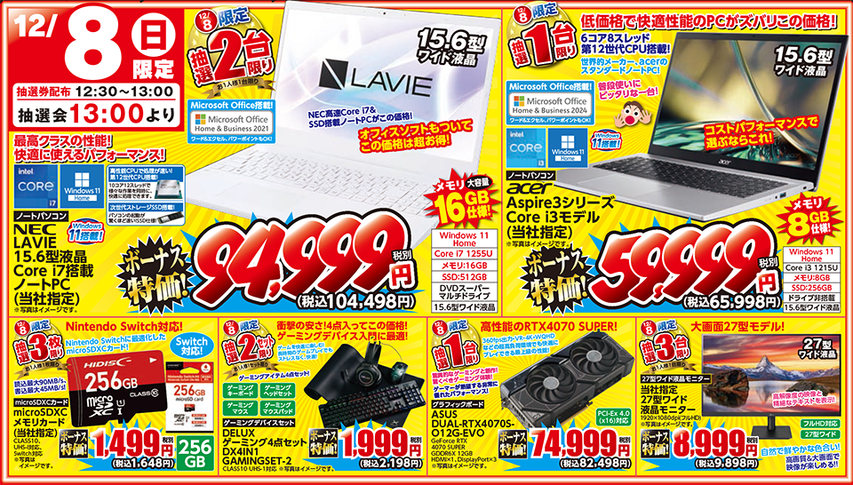 今週末の売り出し情報！】2024冬のボーナスセール！12/7（土