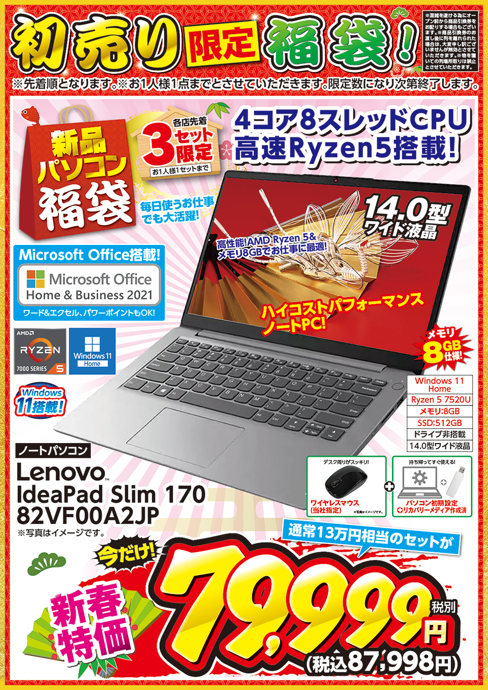 新年初めの大売り出し! 『2025 アプライド初売り』1月2日(木