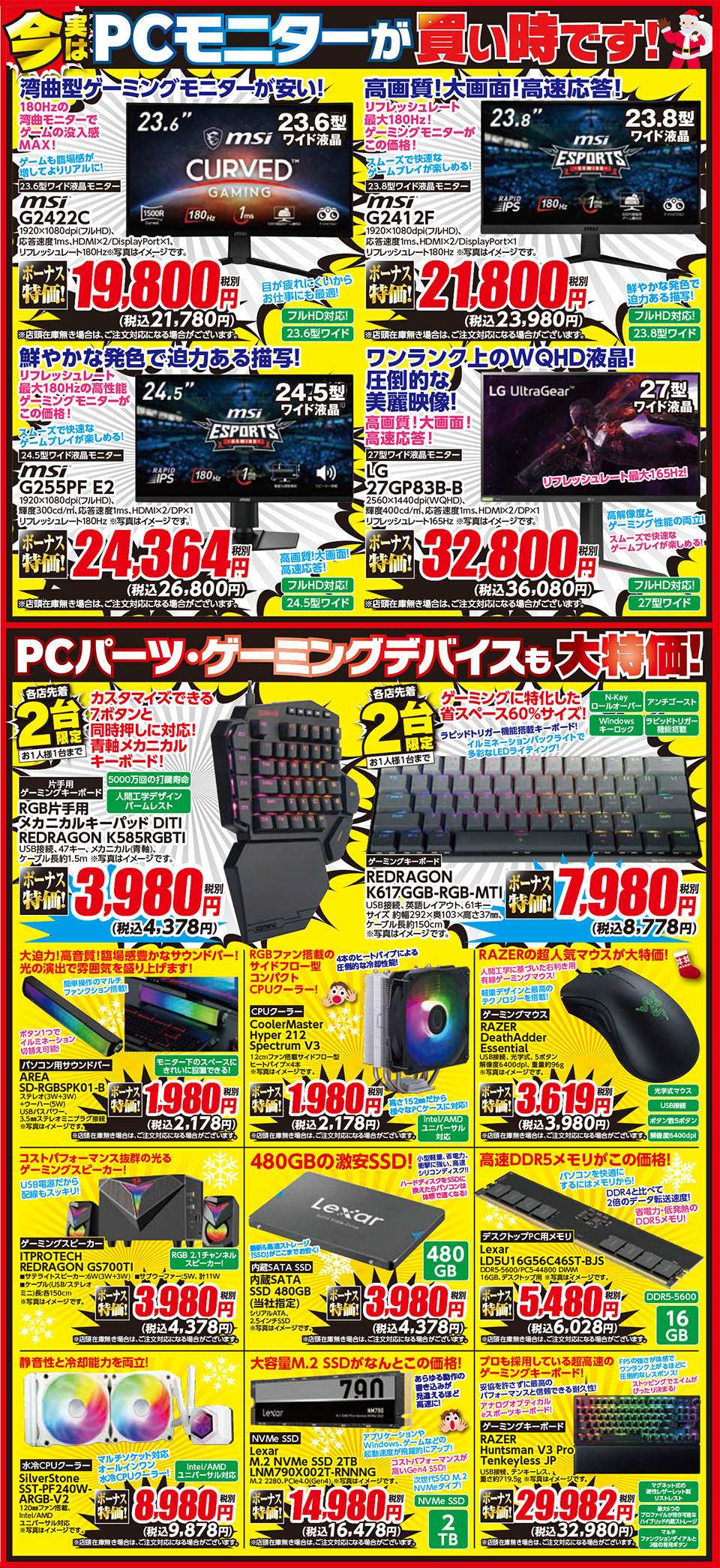 今週末の売り出し情報！】2024冬のボーナスセール！12/7（土