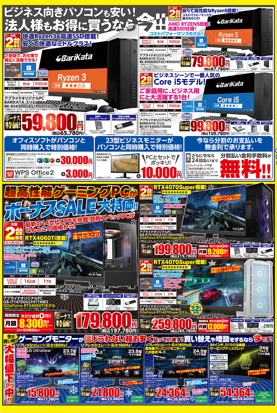 今週末の売り出し情報】激安保証!2024冬のボーナスSALE!12/14(土