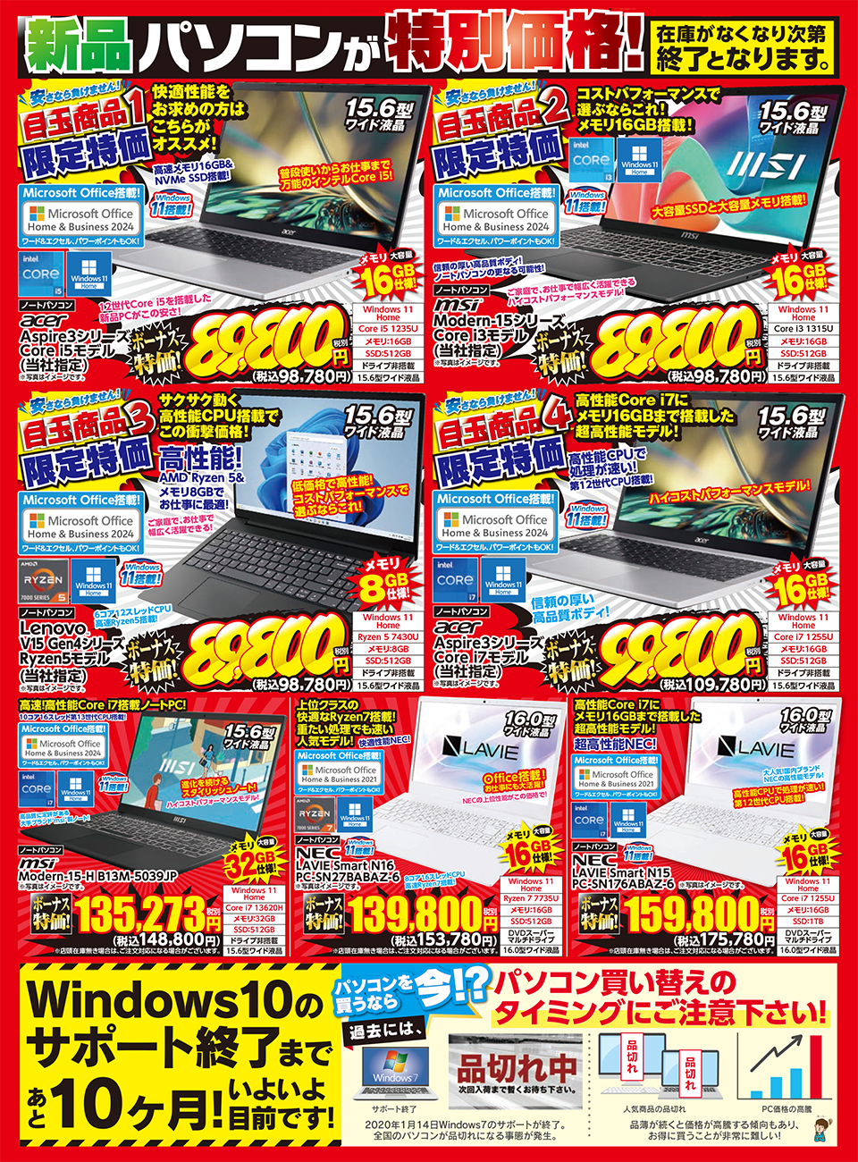 今週末の売り出し情報！】2024冬のボーナスセール！12/7（土