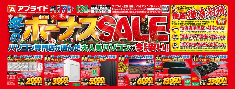 今週末の売り出し情報！】2024冬のボーナスセール！12/7（土