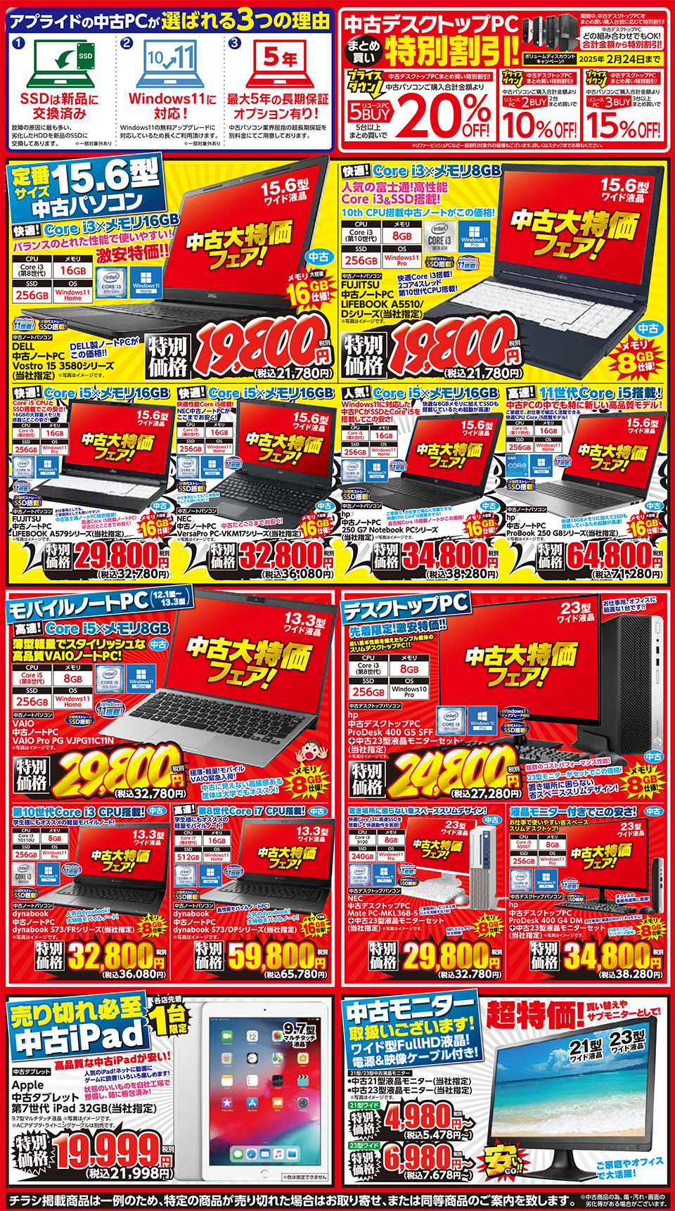 アプライド全店開催!】2/22(土)・23(日)・24(月)3日間限定!『2025中古
