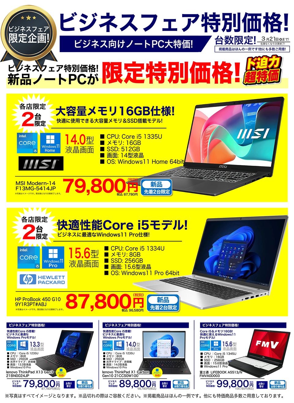 高槻店・金沢店・京都店】3月13日(木)ビジネスフェア2025開催