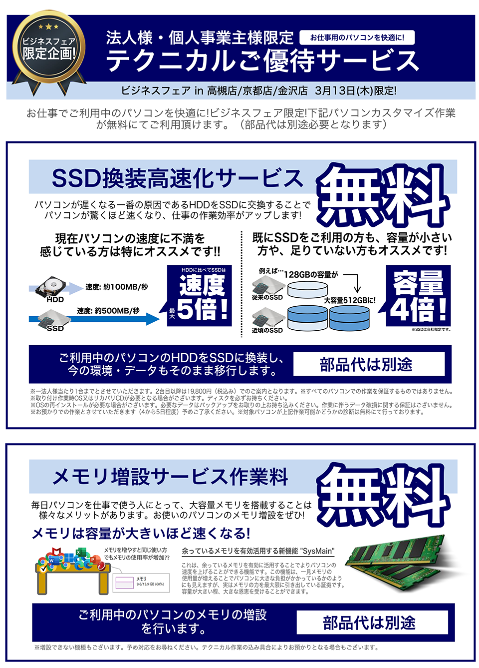 高槻店・金沢店・京都店】3月13日(木)ビジネスフェア2025開催