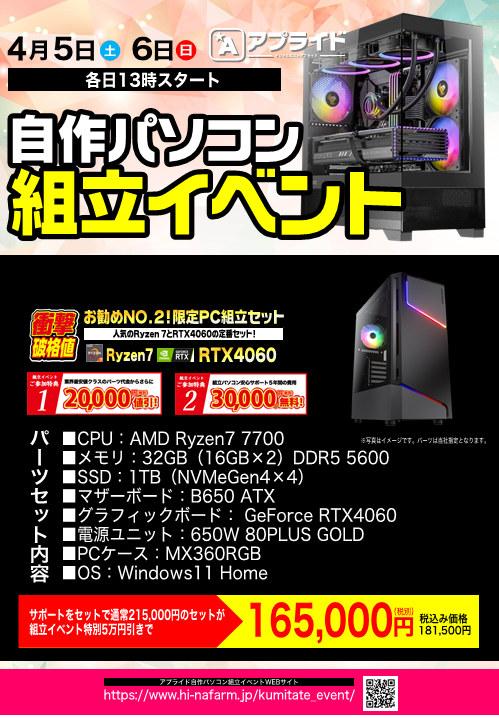 店舗直送お得情報! 】 アプライド宮崎店 WEB限定情報 | アプライドタイムス