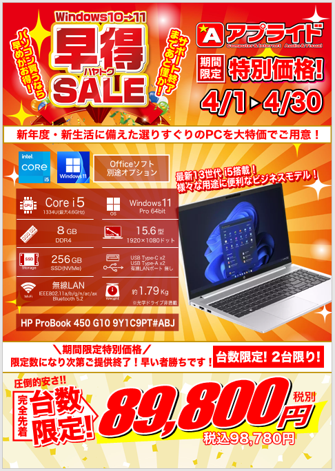 店舗直送お得情報!】☆ アプライド熊本店限定 WEB限定パソコン特価情報 