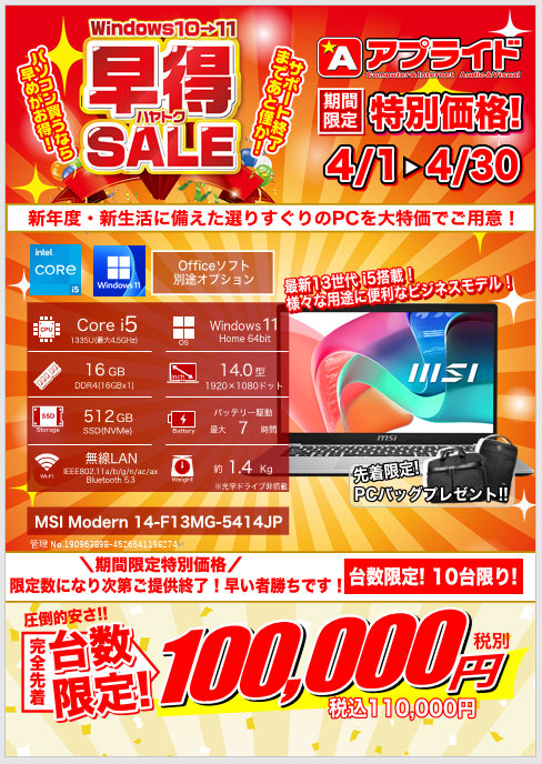 店舗直送お得情報!】☆ アプライド熊本店限定 WEB限定パソコン特価情報 