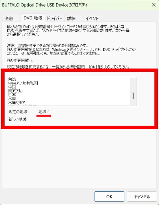 テクニカルサービス事例集】光学ドライブのリージョンコード設定