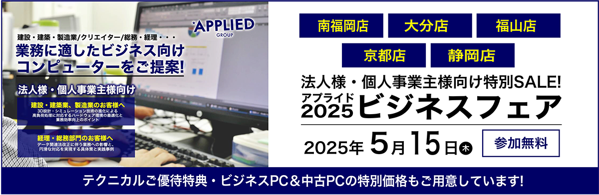 5月15日ビジネスフェア