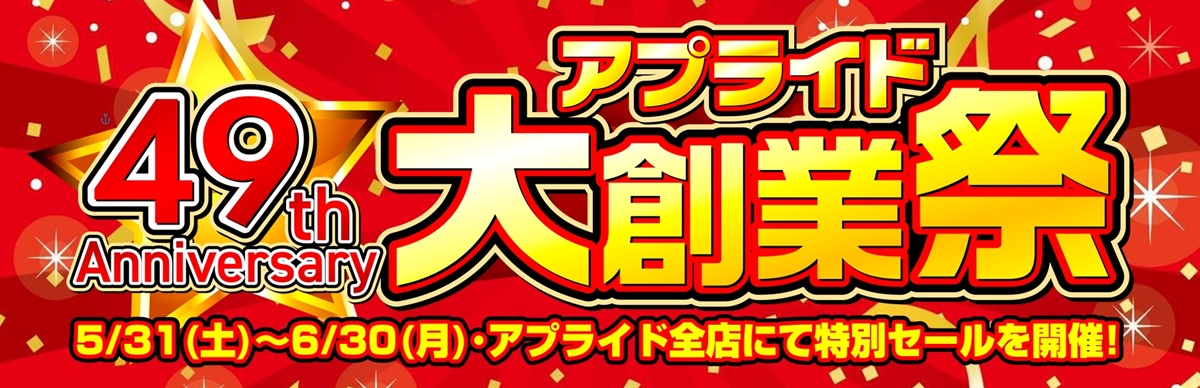 大創業祭
