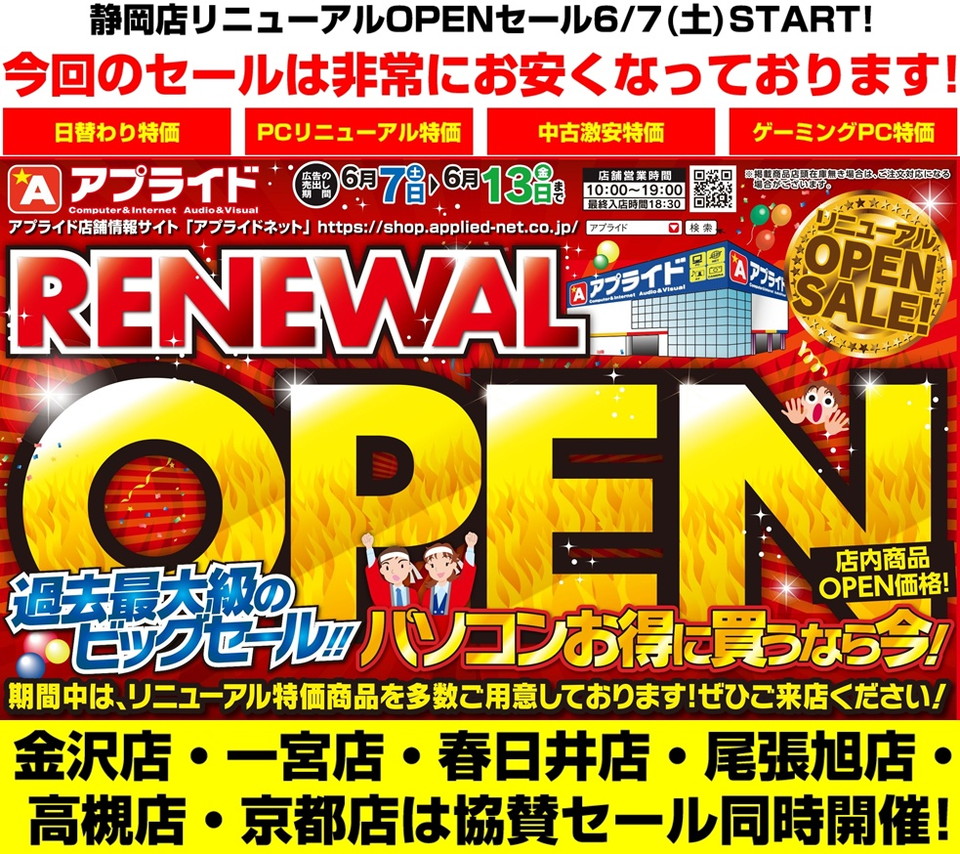 リニューアル