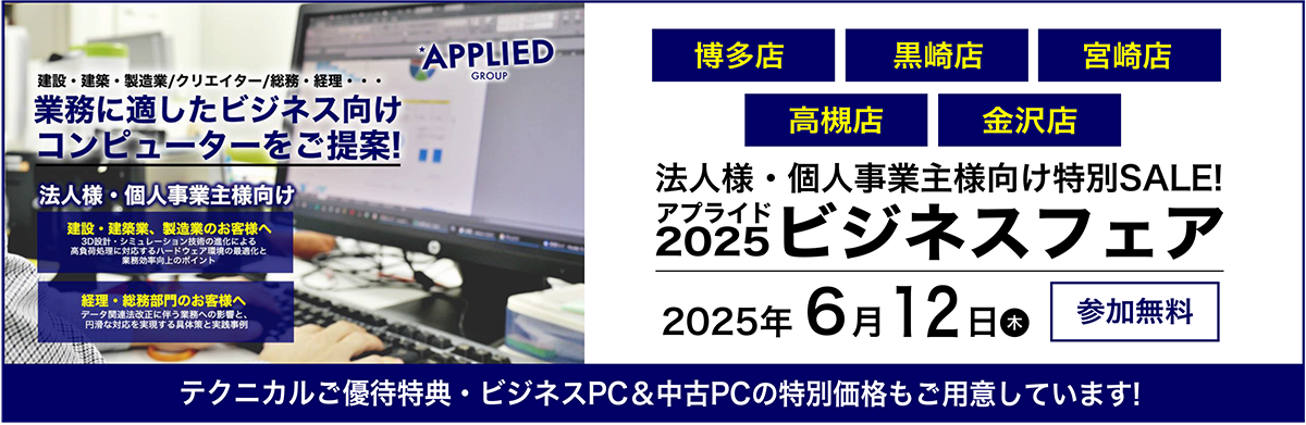 6月12日ビジネスフェア
