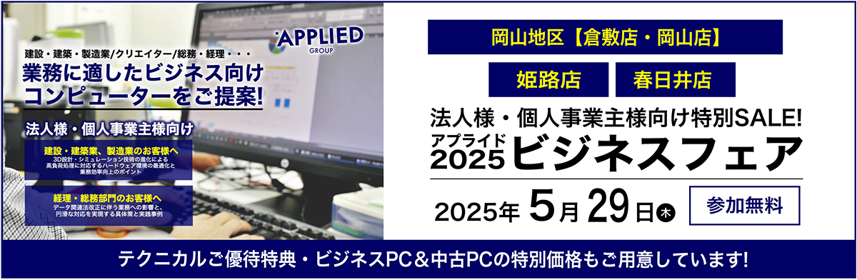 5月29日ビジネスフェア