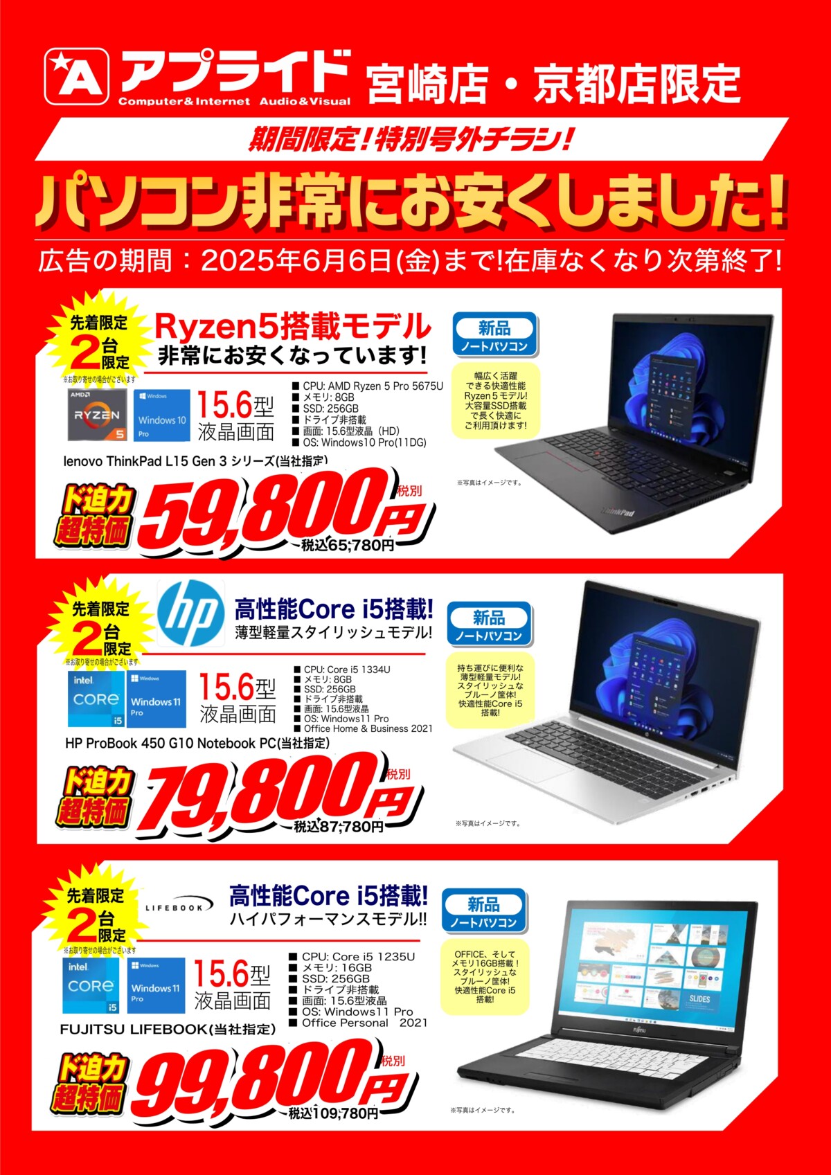 ◇Refreshed PC（リフレッシュドPC） ◇15.6型FWXGA液晶（1366×768）を