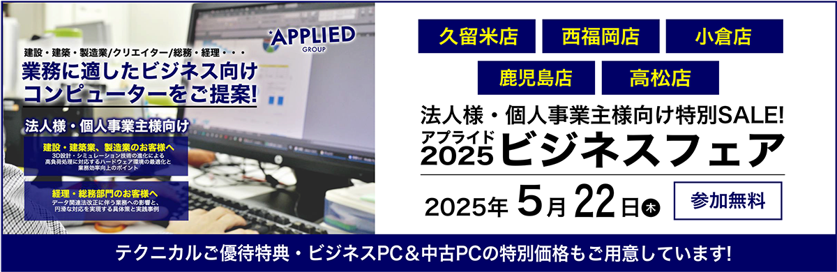 5月22日ビジネスフェア