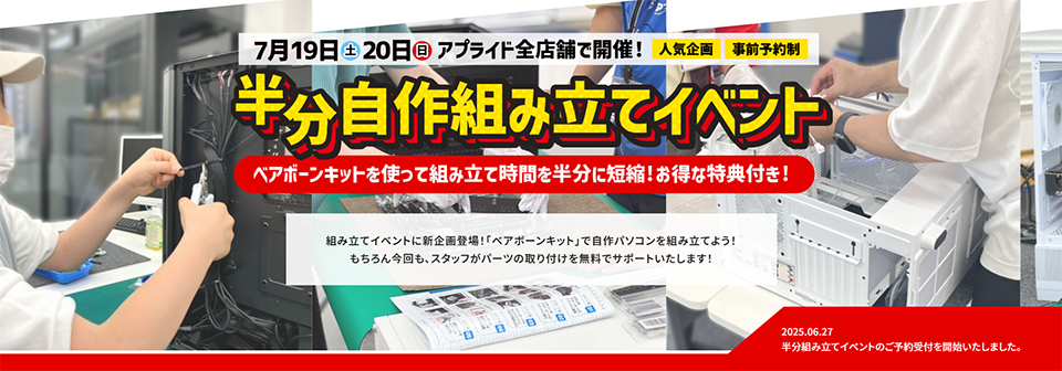 組立