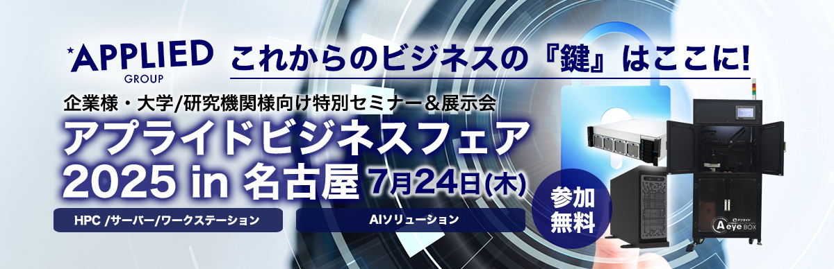 7月24日大阪ビジネスフェア