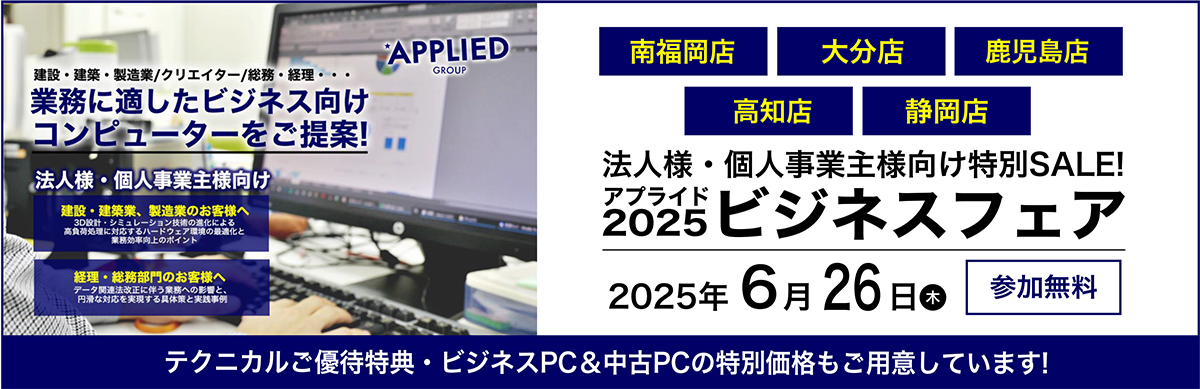 6月26日ビジネスフェア