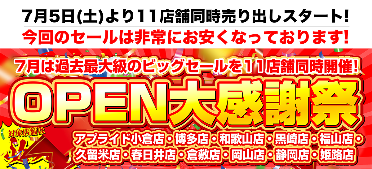 周年祭