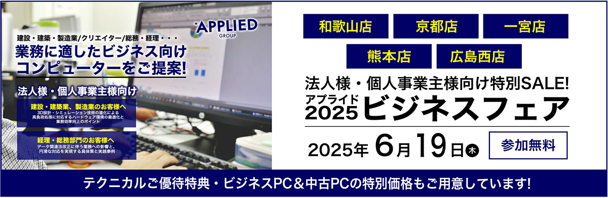 6月19日ビジネスフェア