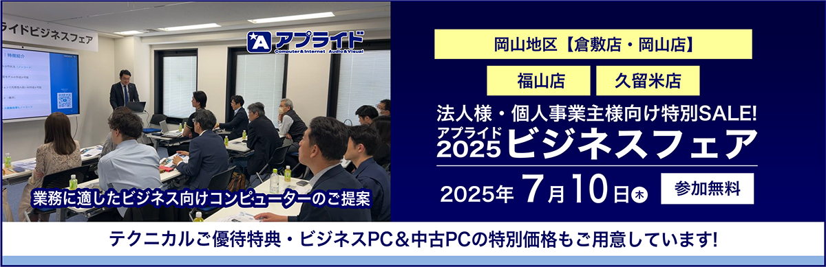 7月10日ビジネスフェア