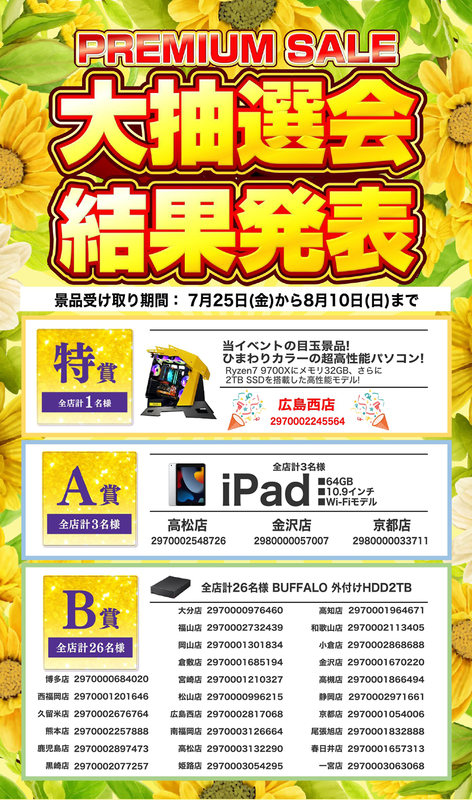 プレミアム会員様限定特別セール!『PREMIUM SALE 2025 Summer