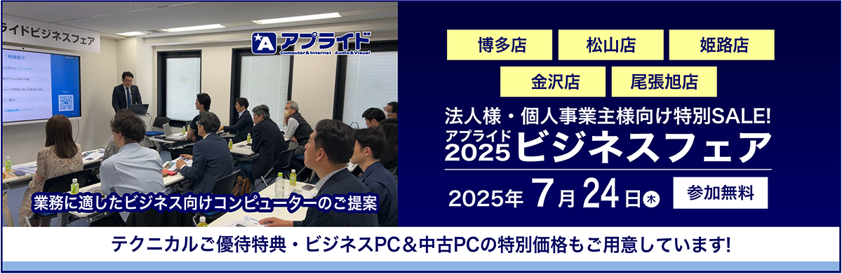 7月24日ビジネスフェア