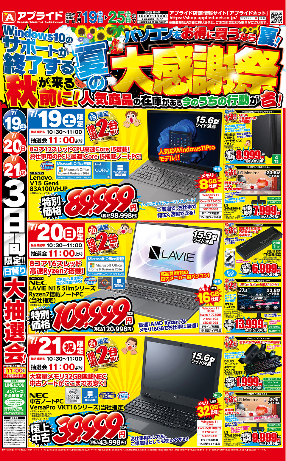 やりとりにより購入予約有り。専用とします。 今週末の売り出し情報】Windows10サポート終了する前に!『2025夏の大