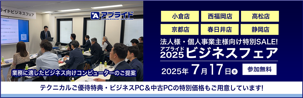 7月17日ビジネスフェア