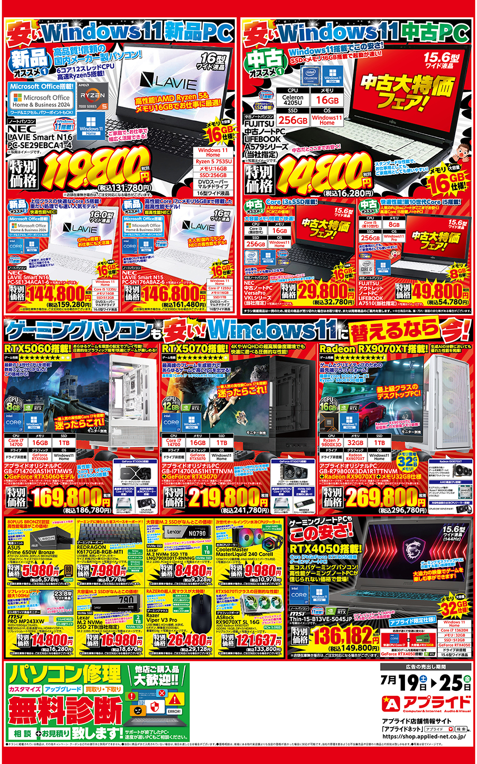 今週末の売り出し情報】Windows10サポート終了する前に!『2025夏の大