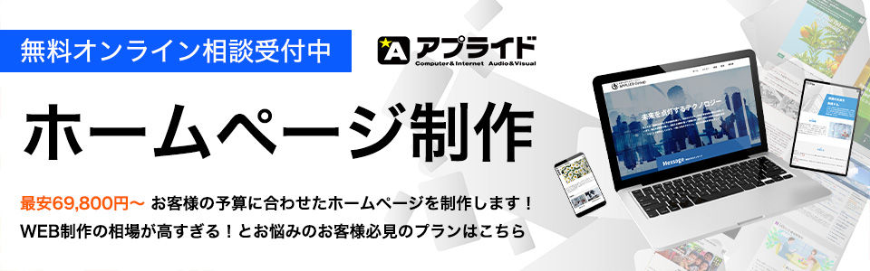 WEB制作