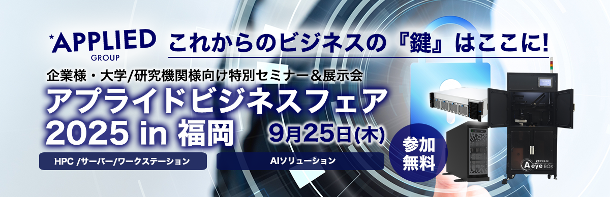 9月25日ビジネスフェア