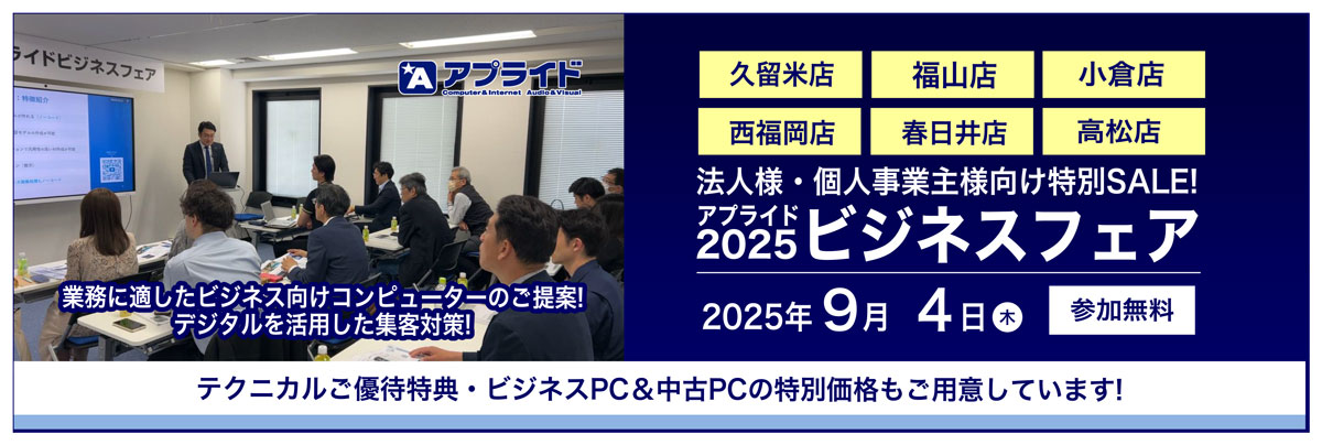 9月4日ビジネスフェア