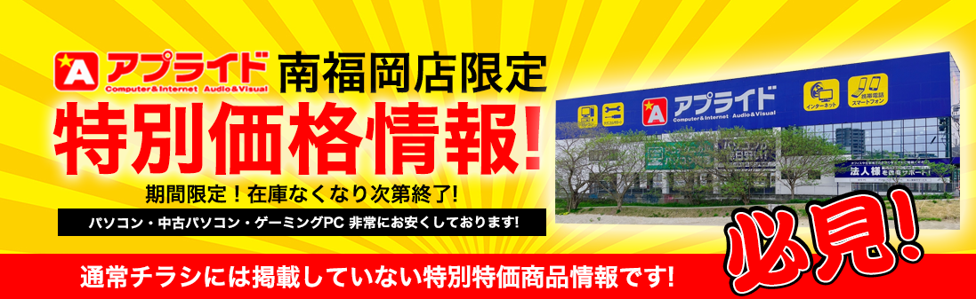 南福岡