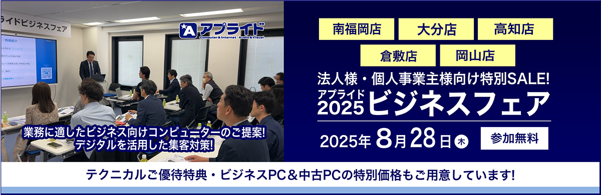 8月28日ビジネスフェア