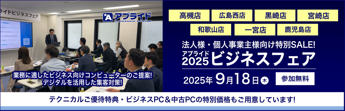 9月18日ビジネスフェア