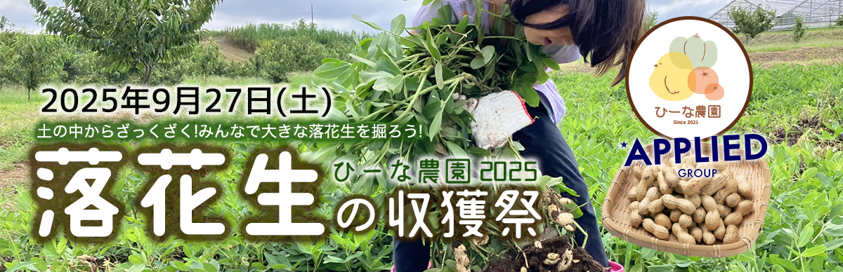 収穫祭