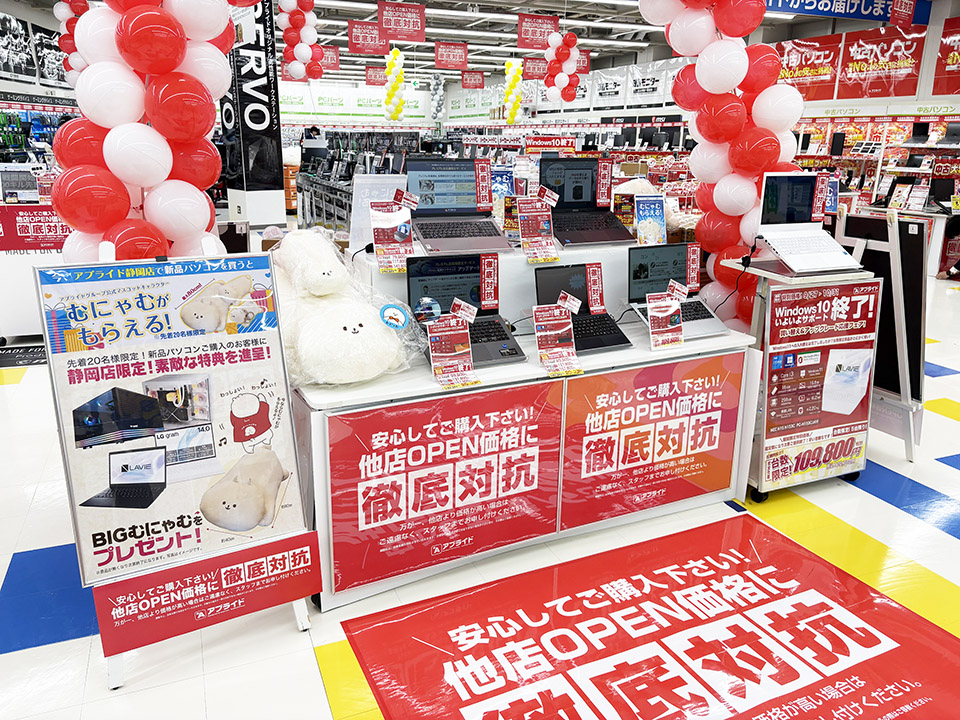 静岡店限定】他店価格徹底対抗SALE第2弾!10/11(土)よりSTART