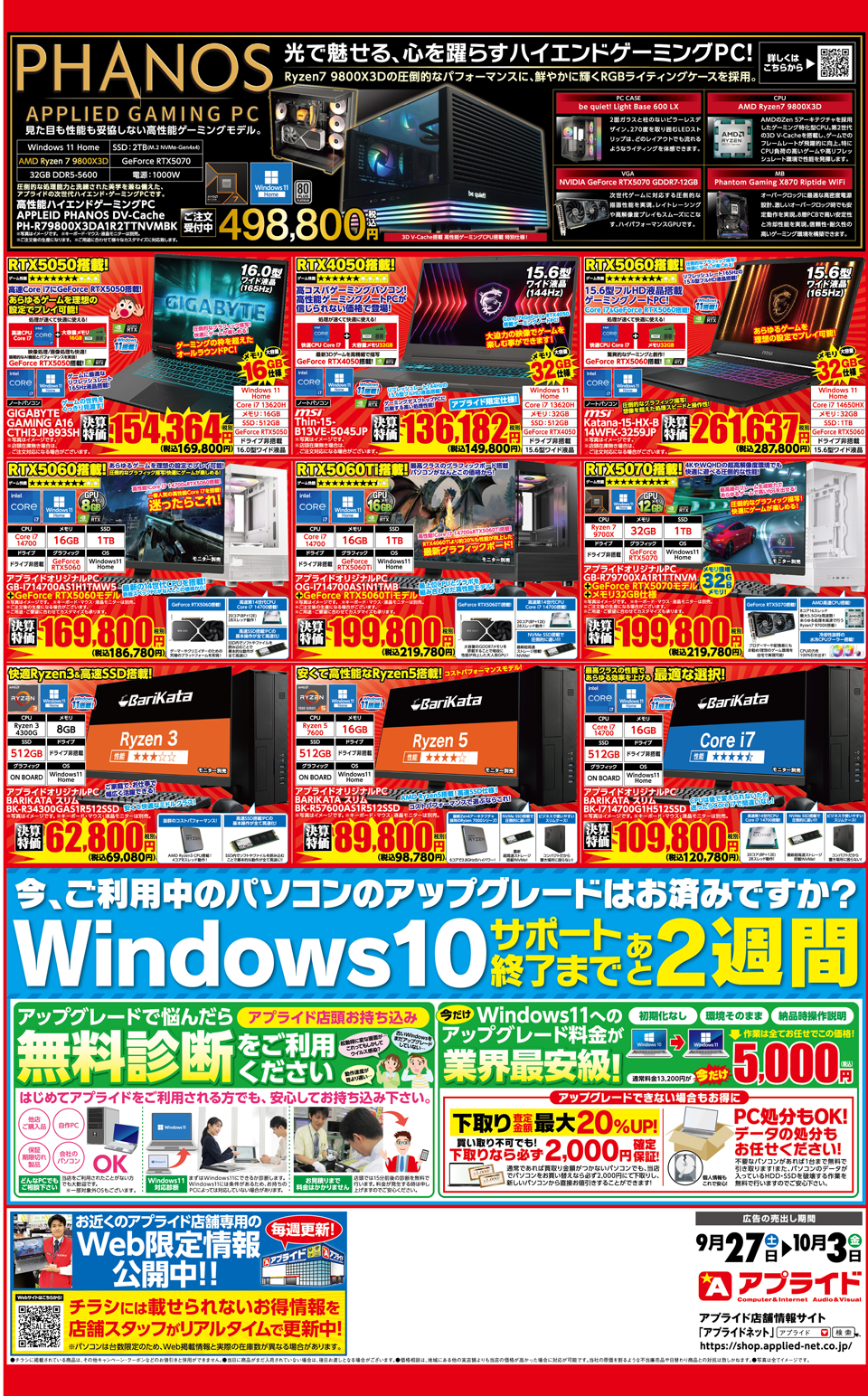 PC SALE 値下げ交渉大歓迎　5台 値下げ交渉可！】最大60％OFF！パソコン市場で在庫処分セール開始