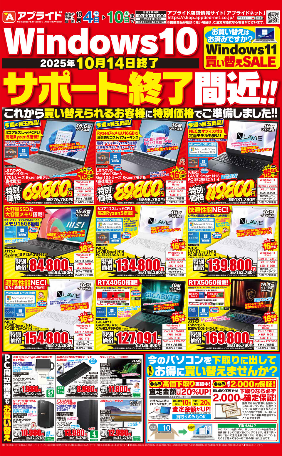 今週末のイベント情報】Windows10サポート終了!買い替え