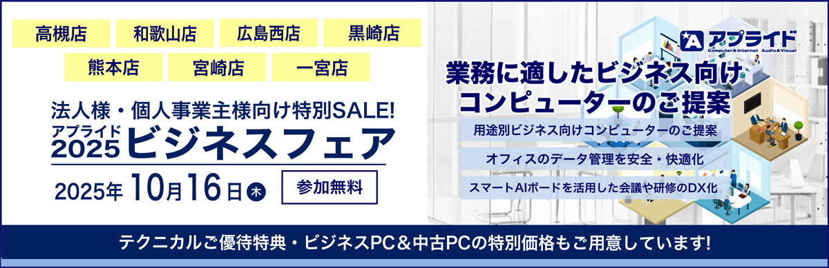 10月16日ビジネスフェア