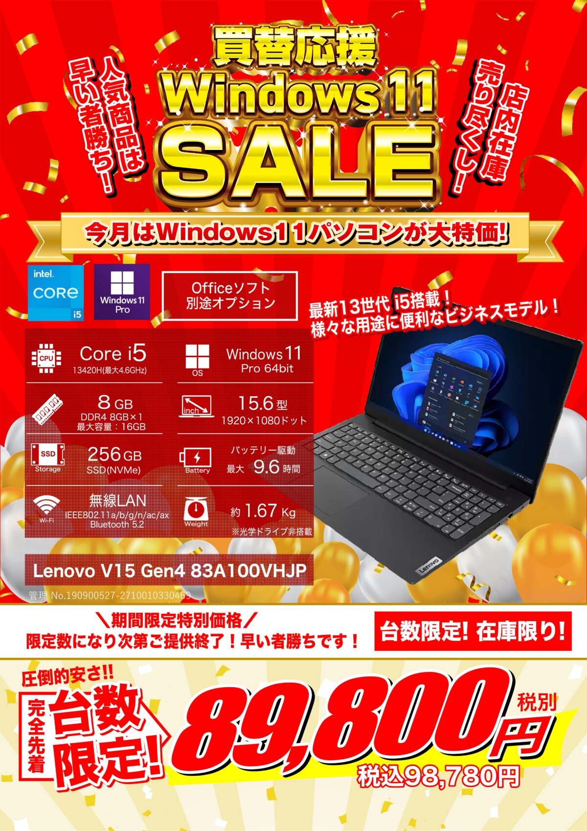 店舗直送お得情報! 】 アプライド博多店限定 WEB限定パソコン特価情報