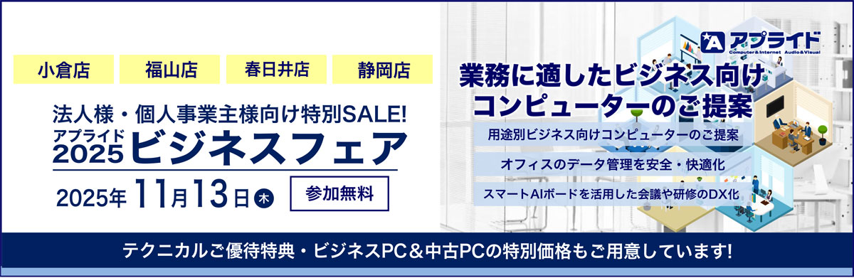 11月13日ビジネスフェア