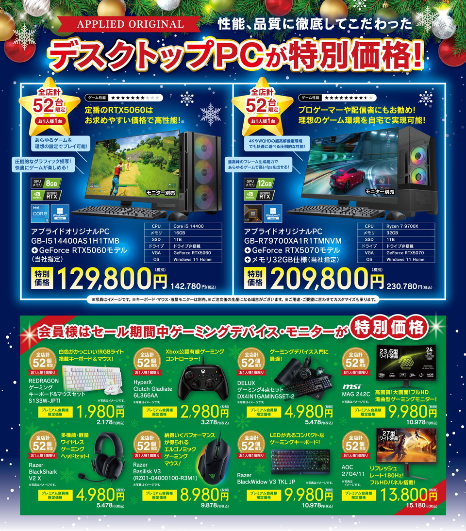 プレミアム会員様限定特別セール!『PREMIUM SALE 2025 Winter